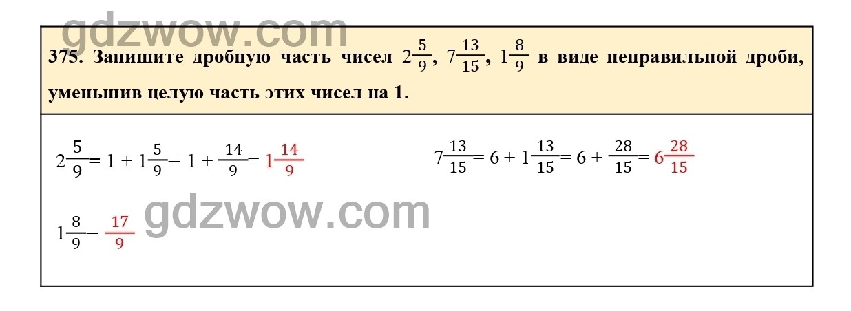 Номер 380 - ГДЗ по Математике 6 класс Учебник Виленкин, Жохов, Чесноков, Шварцбурд 2020. Часть 1 (решебник) - GDZwow